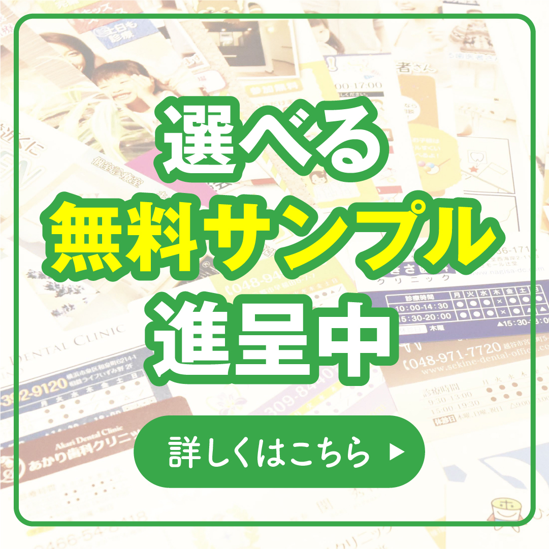 選べる無料サンプル進呈中